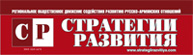 Журнал «СТРАТЕГИИ РАЗВИТИЯ»