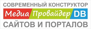 СОВРЕМЕННЫЙ КОНСТРУКТОР САЙТОВ И ПОРТАЛОВ МЕДИАПРОВАЙДЕР DB - DBMP