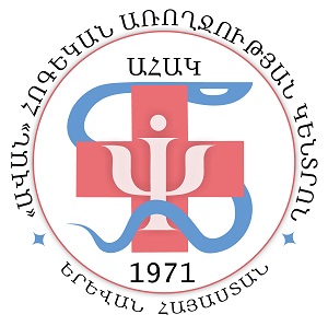 ՀՀ Առողջապահության Նախարարության  «Ավան» հոգեկան առողջության կենտրոն
