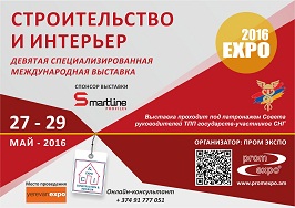 Строительство и Интерьер 2016