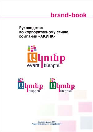 Руководство по корпоративному стилю компании "АКУНК"