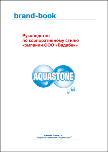 Руководство по корпоративному стилю компании ООО "Вада Бек"