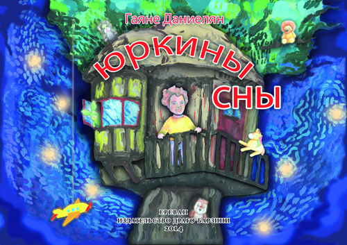 «Դրագո Բարզինի» ընկերությունը ձևավորել և հրատարակել է «Յուրկայի երազները», «Յուրկայի այբուբենը» մանկական գիրքը