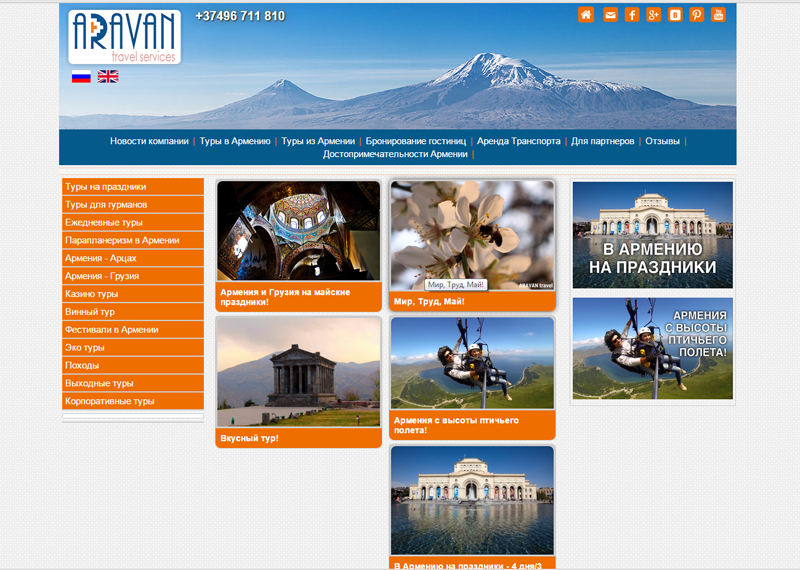 Туристическая компания "Араван турсервис" - www.aravantravel.com