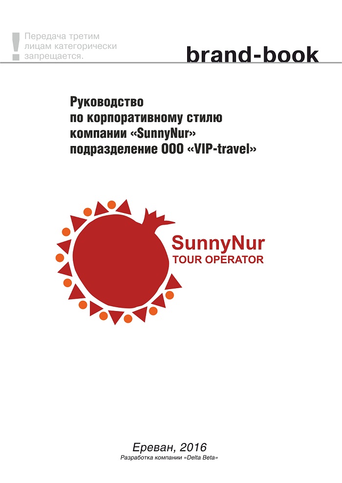 Руководство по корпоративному стилю компании ООО "SunnyNur"