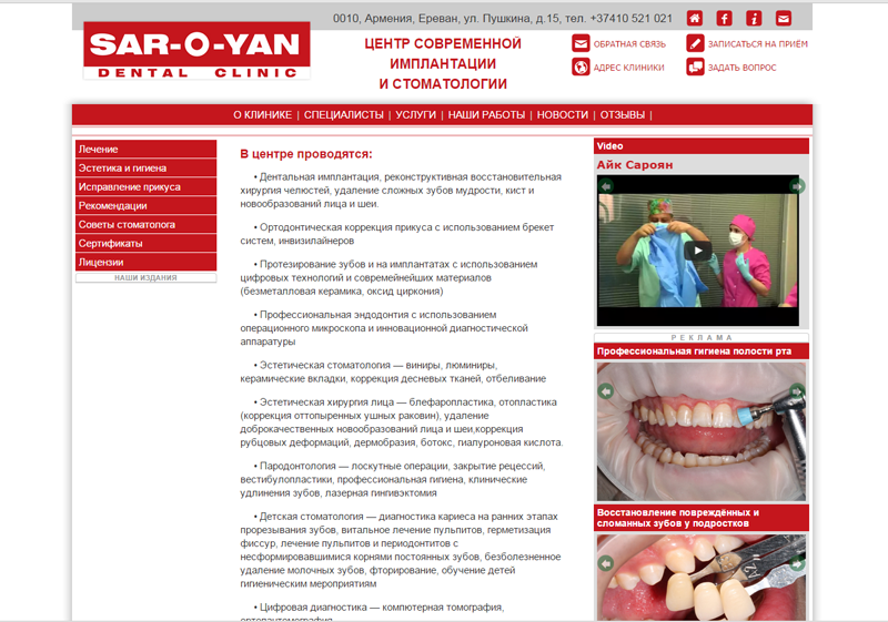 Сайт центра современной стоматологии и имплантации "Sar-o-yan dental clinic"