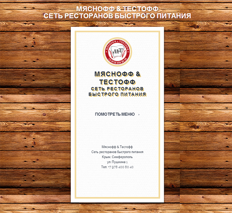 Электронное меню для сайтов ресторанов, кафе и баров